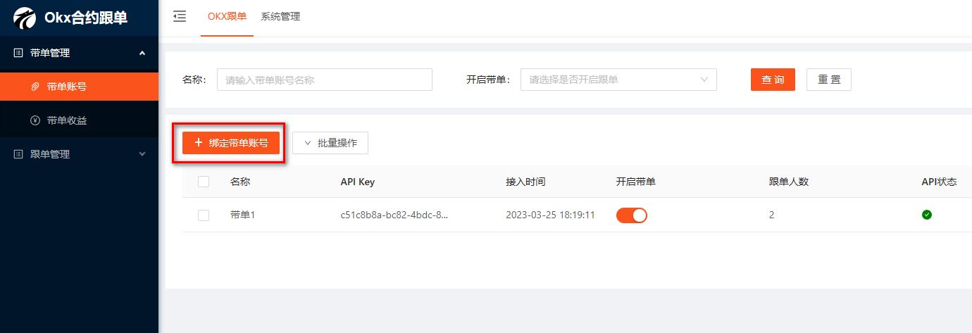 带单方怎么用传奇量化软件一带多:绑定带单号、跟单号与比例-传奇量化