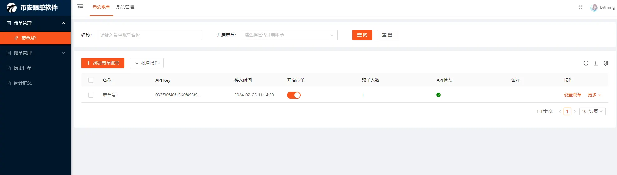 带单方怎么用传奇量化软件一带多:绑定带单号、跟单号与比例-传奇量化
