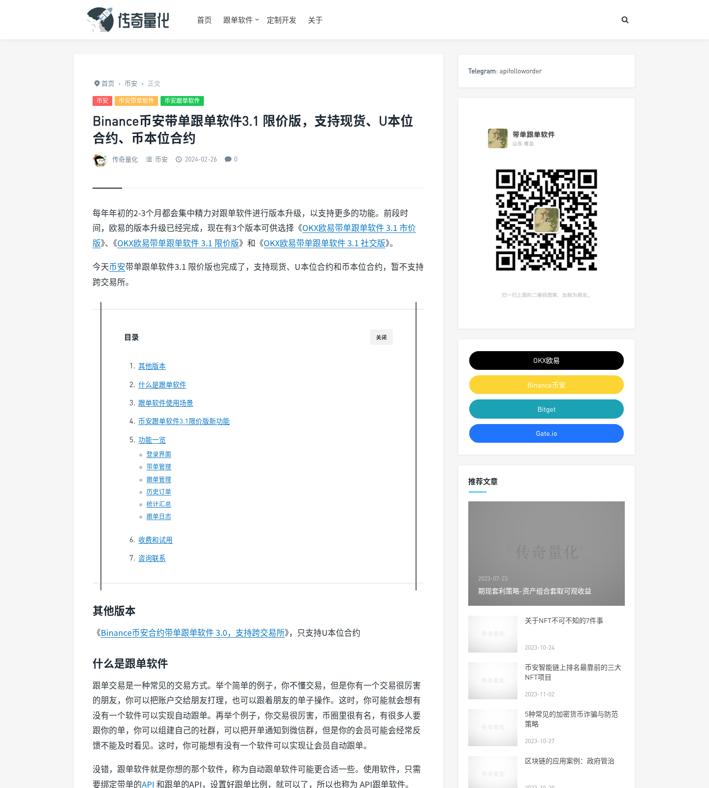 带单方怎么用传奇量化软件一带多:绑定带单号、跟单号与比例-传奇量化