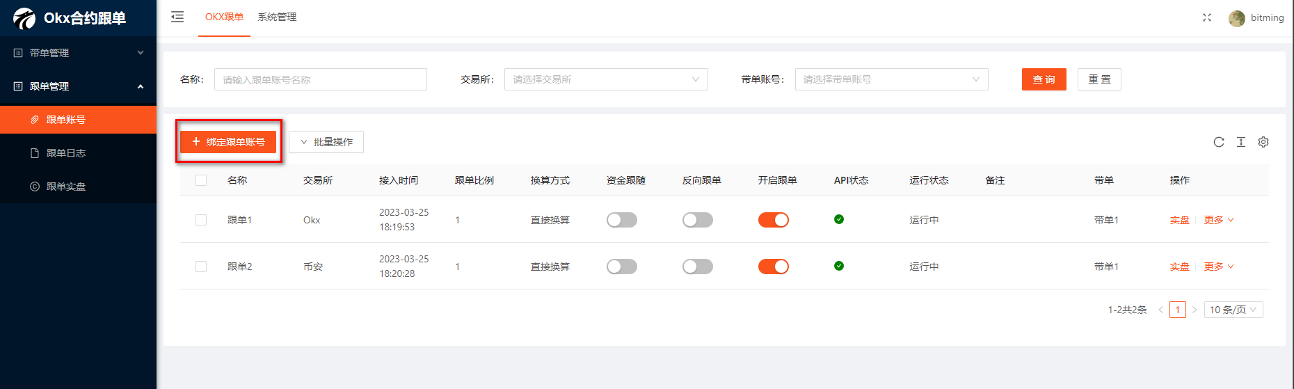 带单方怎么用传奇量化软件一带多:绑定带单号、跟单号与比例-传奇量化