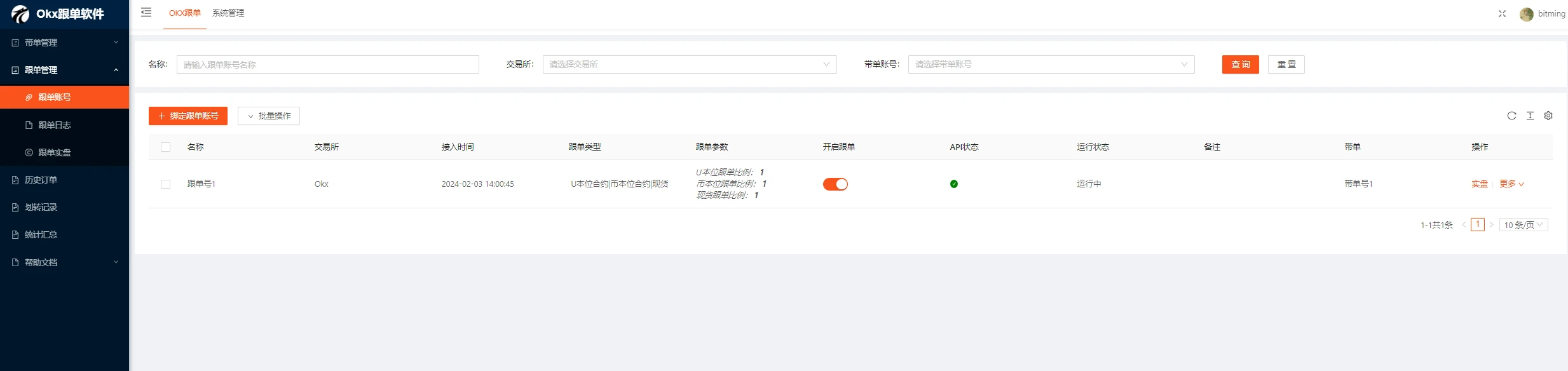 带单方怎么用传奇量化软件一带多:绑定带单号、跟单号与比例-传奇量化