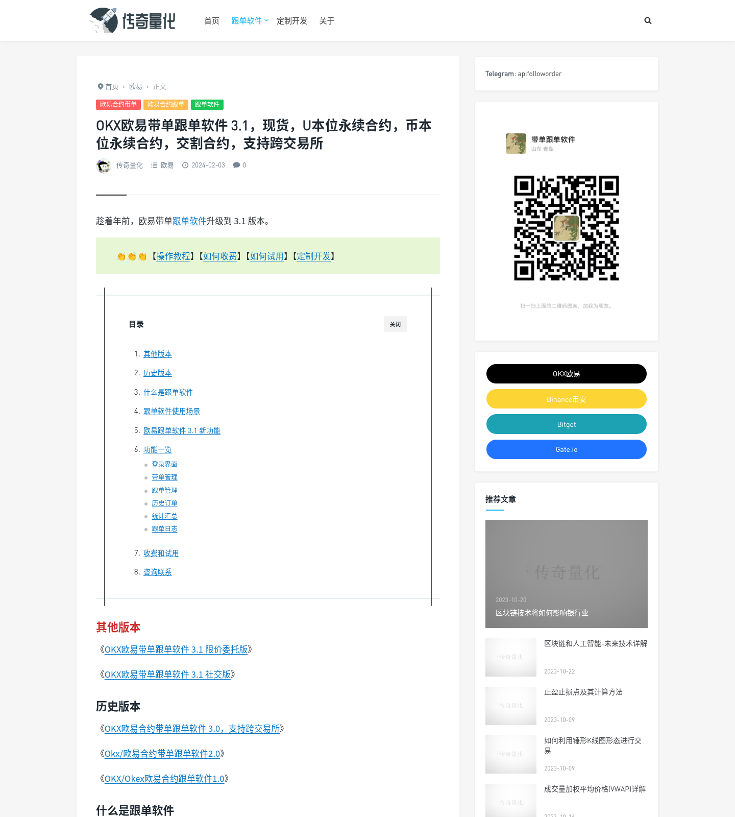 带单方怎么用传奇量化软件一带多:绑定带单号、跟单号与比例-传奇量化