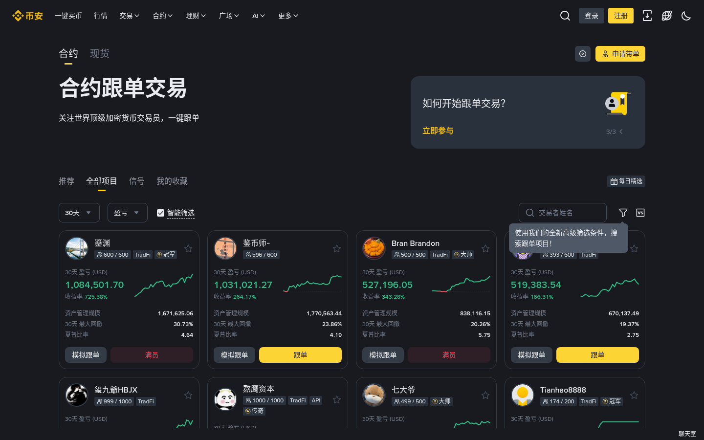 币安合约跟单和传奇量化跟单软件差在哪:适用场景与步骤对比-传奇量化