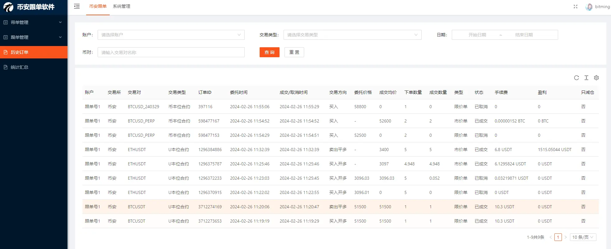 币安合约跟单和传奇量化跟单软件差在哪:适用场景与步骤对比-传奇量化