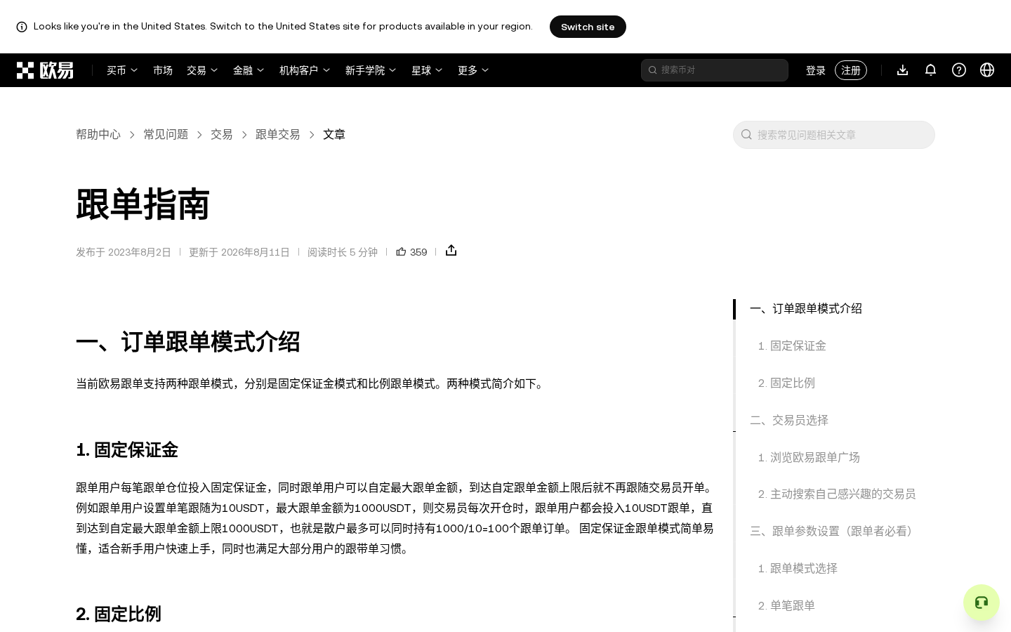 欧易跟单满员/私域/未开通带单时怎么跟(2026 实机)-传奇量化