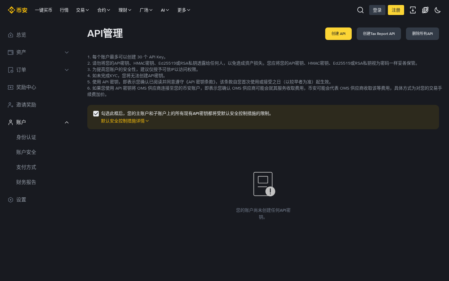 币安如何创建带单/跟单 API:权限勾选与安全注意-传奇量化
