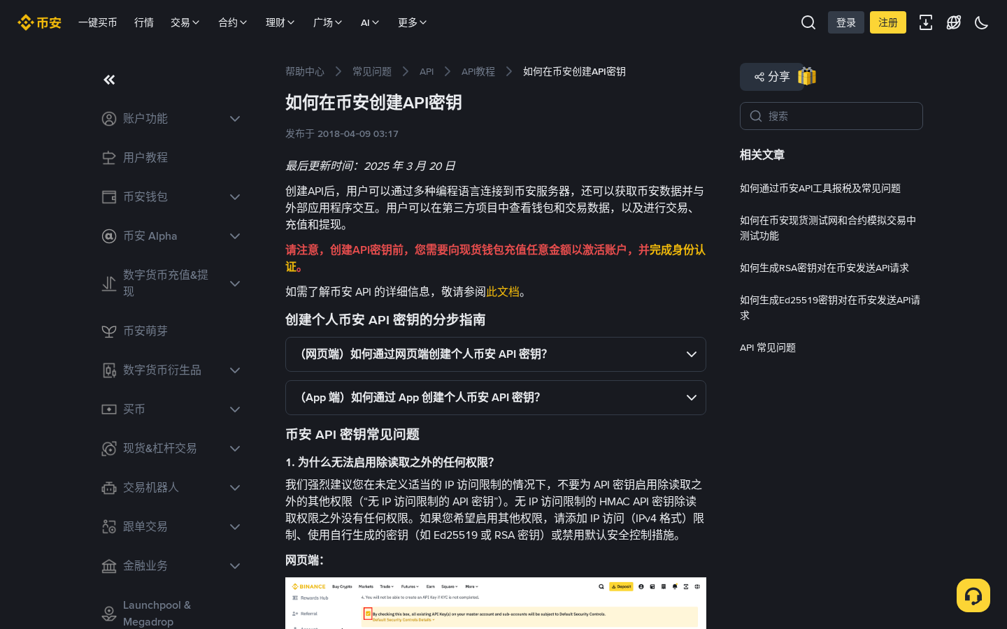 币安如何创建带单/跟单 API:权限勾选与安全注意-传奇量化