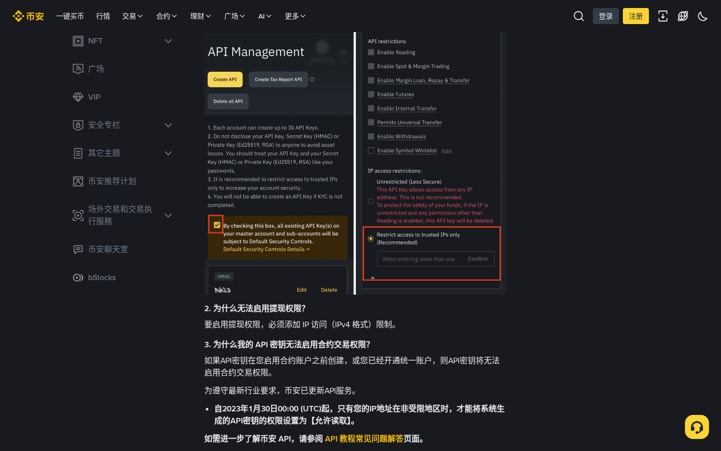 币安如何创建带单/跟单 API:权限勾选与安全注意-传奇量化