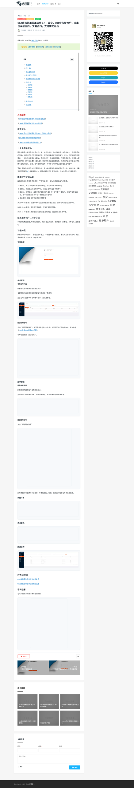 传奇量化欧易跟单软件怎么试用:和交易所跟单广场怎么配合-传奇量化