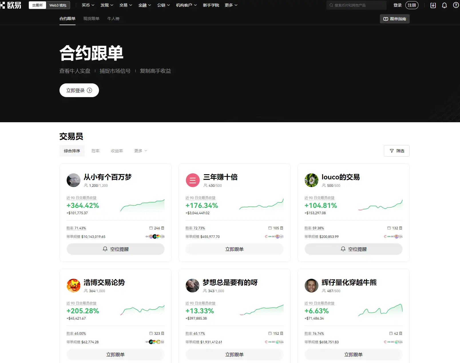 传奇量化欧易跟单软件怎么试用:和交易所跟单广场怎么配合-传奇量化