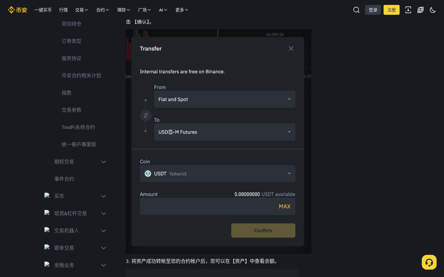 币安现货账户怎么划转到 U 本位合约:跟单前必做-传奇量化
