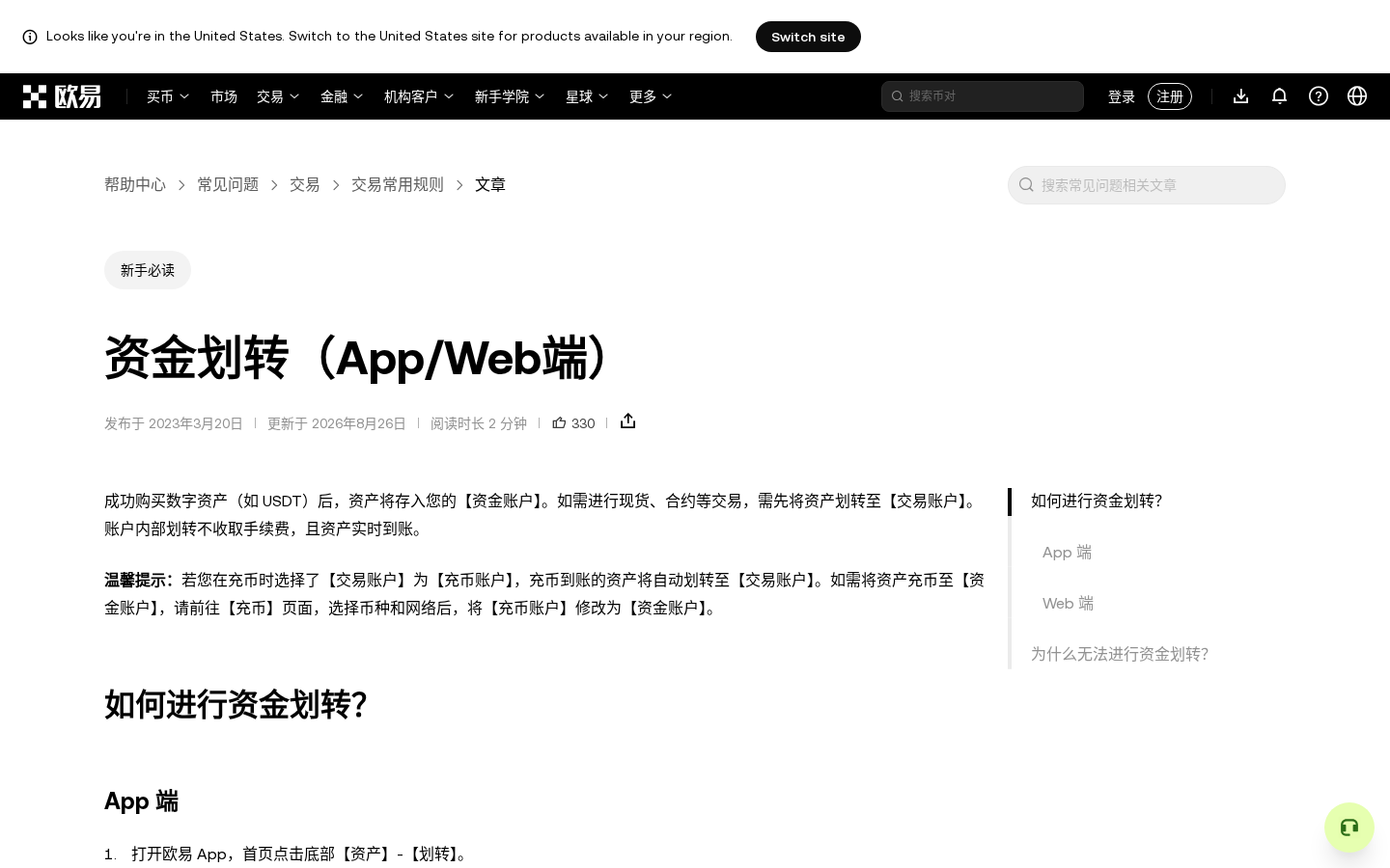 欧易资金账户划转到交易账户:跟单入金图解-传奇量化