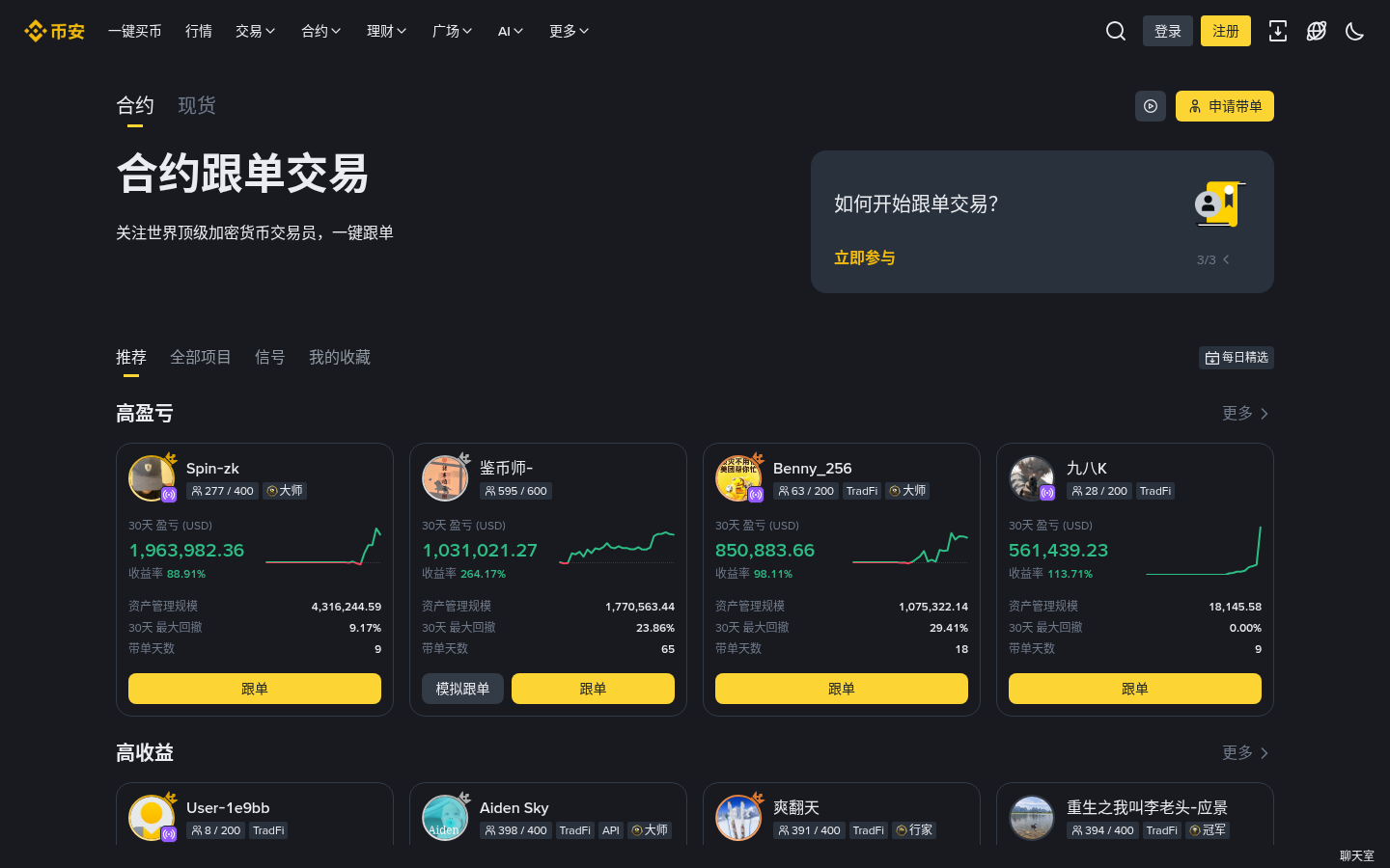 币安 P2P 买 USDT 后怎么转到合约跟单-传奇量化