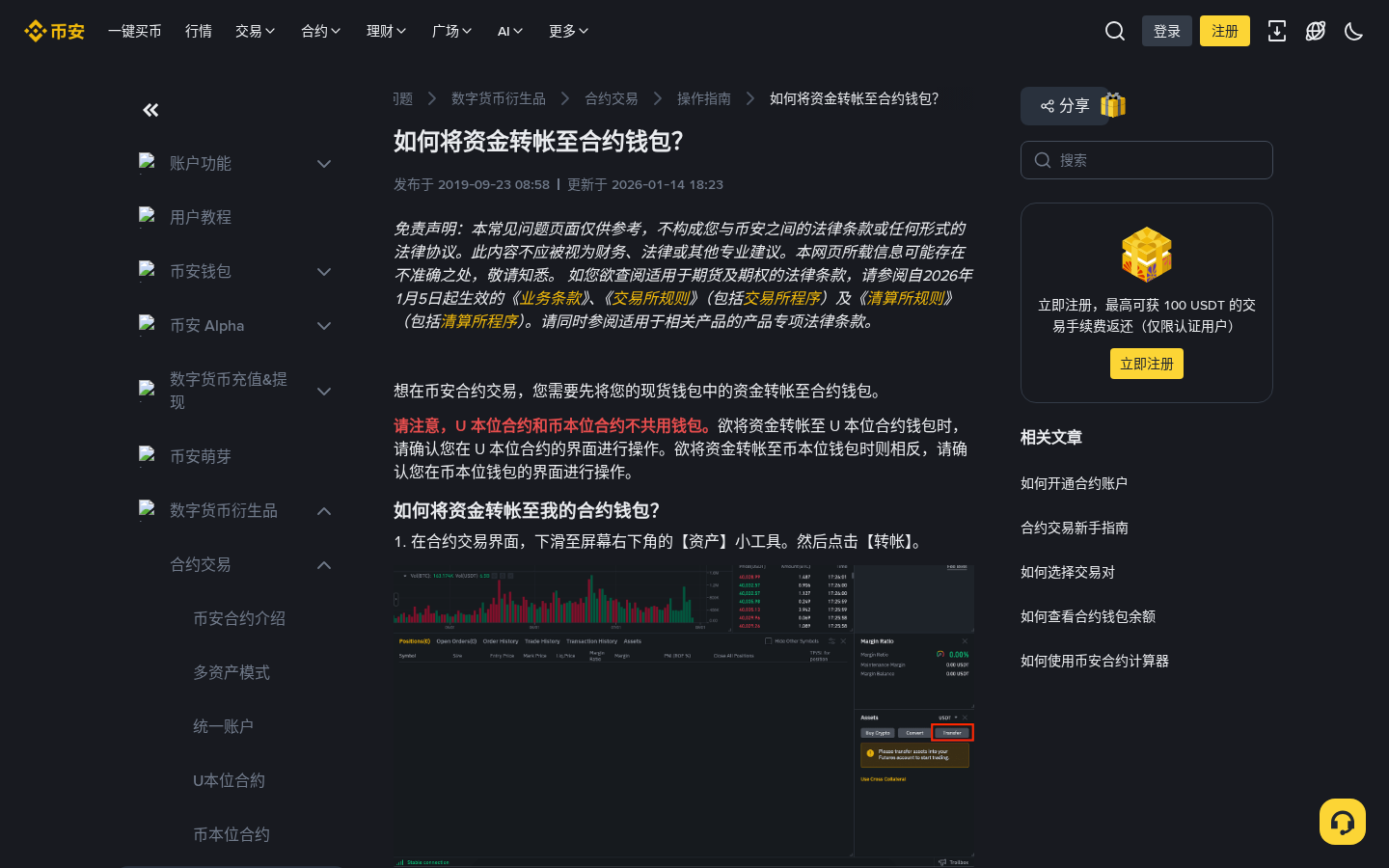 币安 P2P 买 USDT 后怎么转到合约跟单-传奇量化