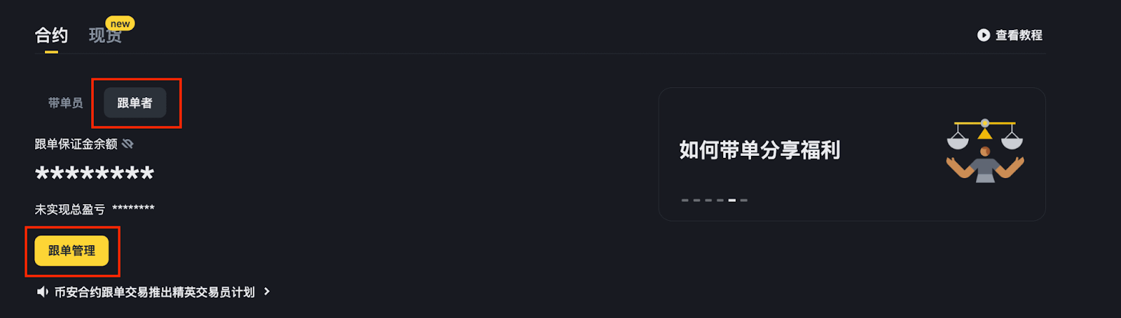 币安合约跟单怎么停止:取消跟单与平仓注意-传奇量化
