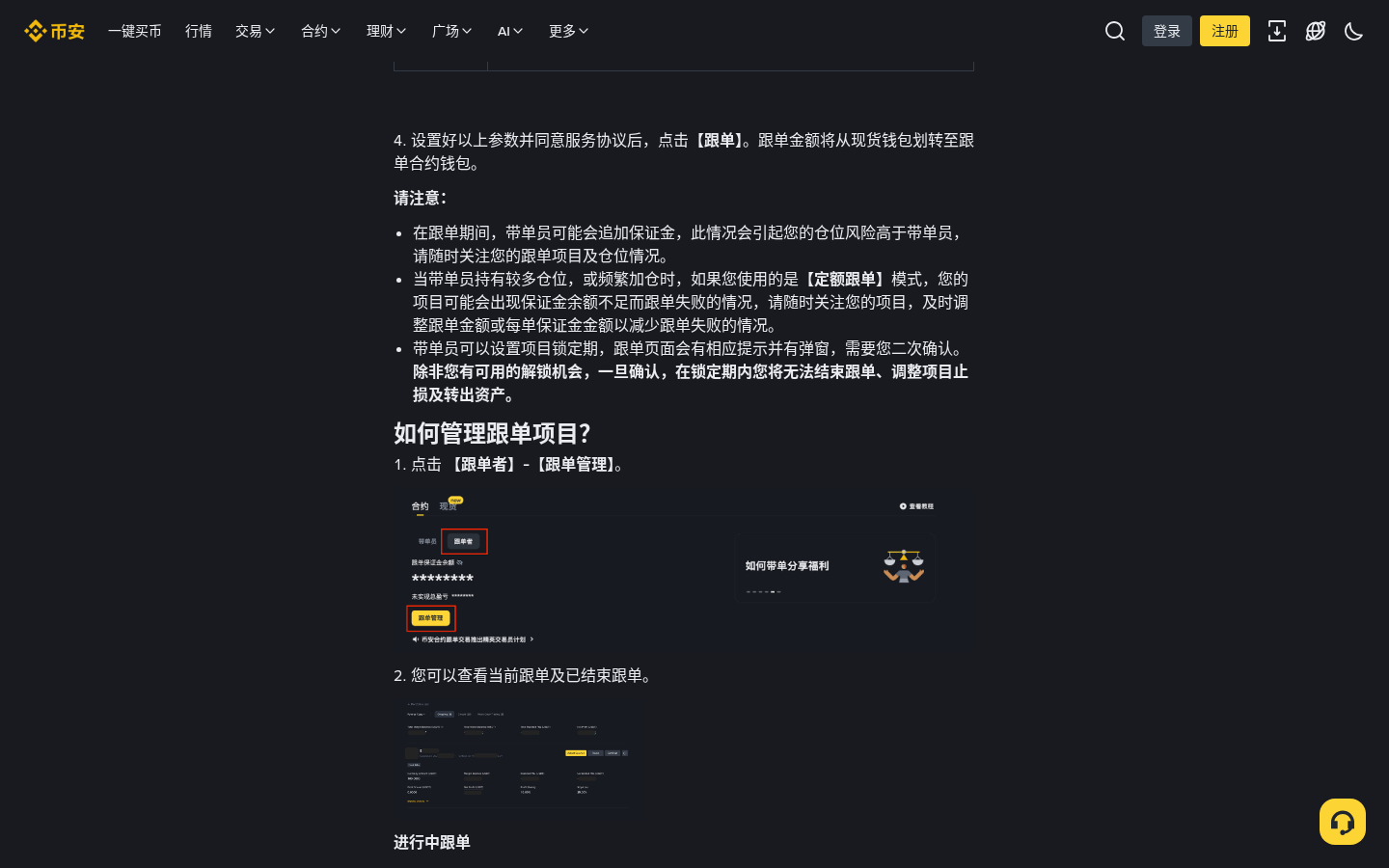 币安合约跟单怎么停止:取消跟单与平仓注意-传奇量化