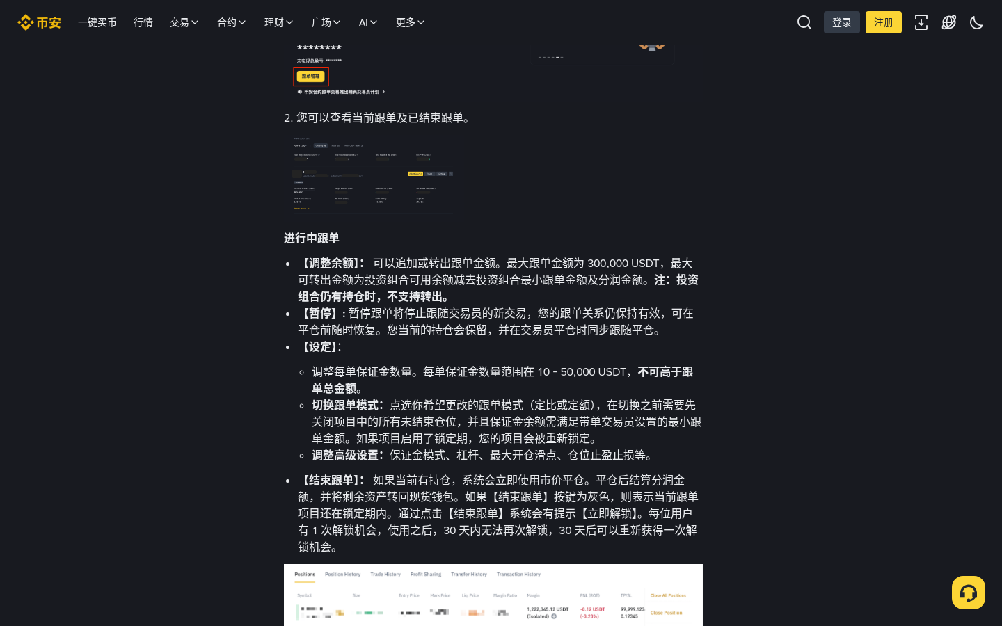 币安合约跟单怎么停止:取消跟单与平仓注意-传奇量化