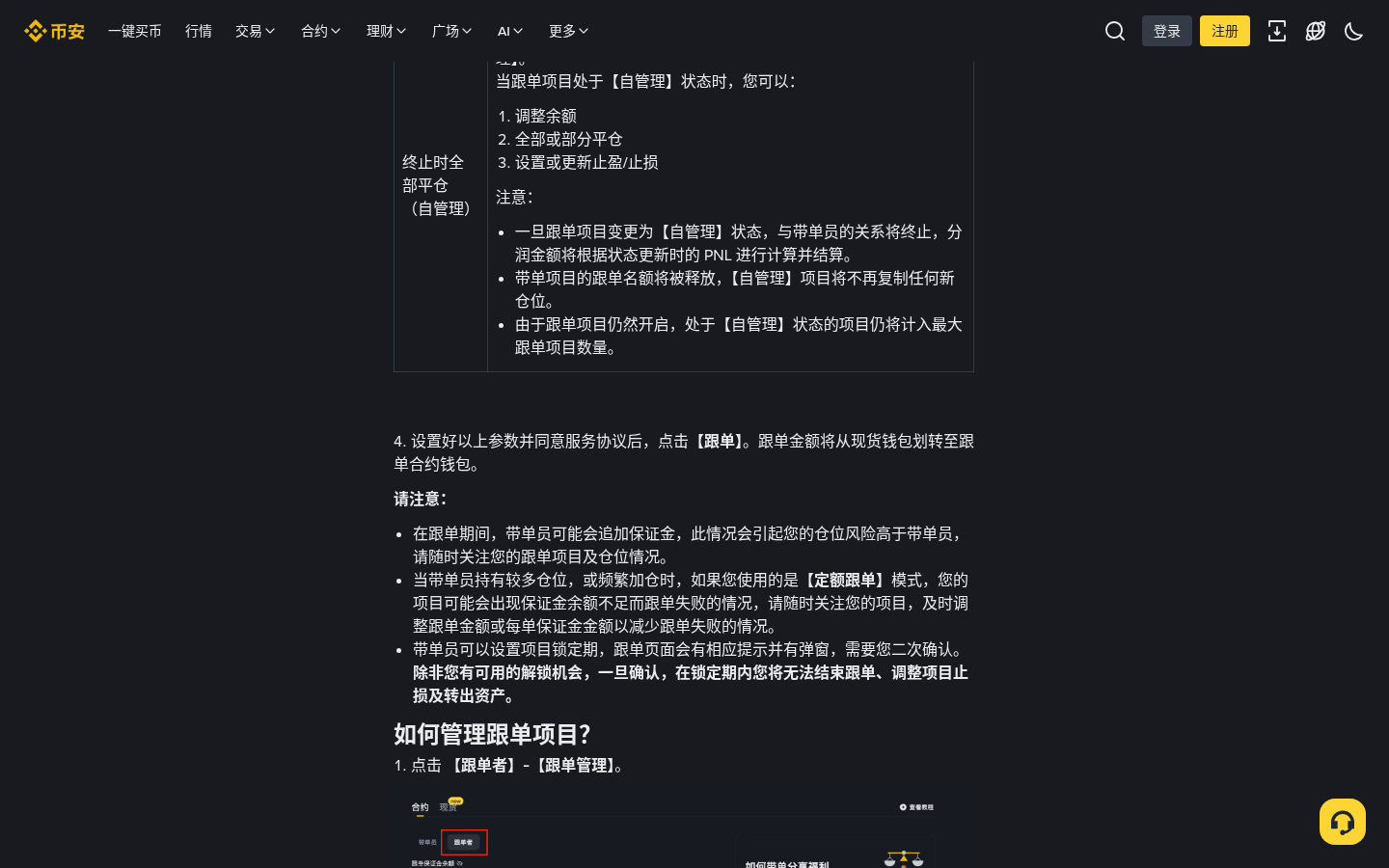 币安合约跟单怎么停止:取消跟单与平仓注意-传奇量化