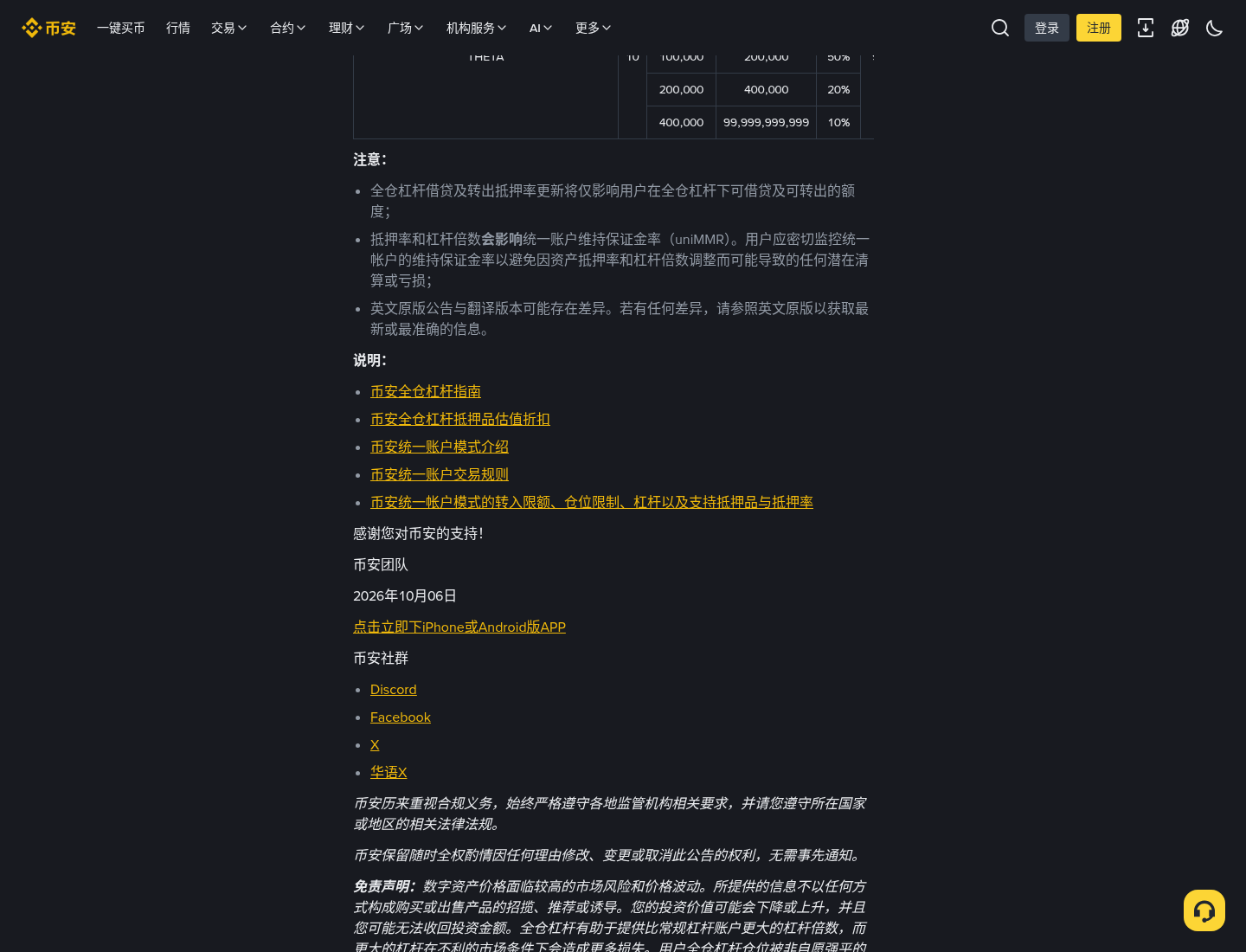 币安 10-09 抵押率调整后跟单资金怎么核:划转与 uniMMR-传奇量化