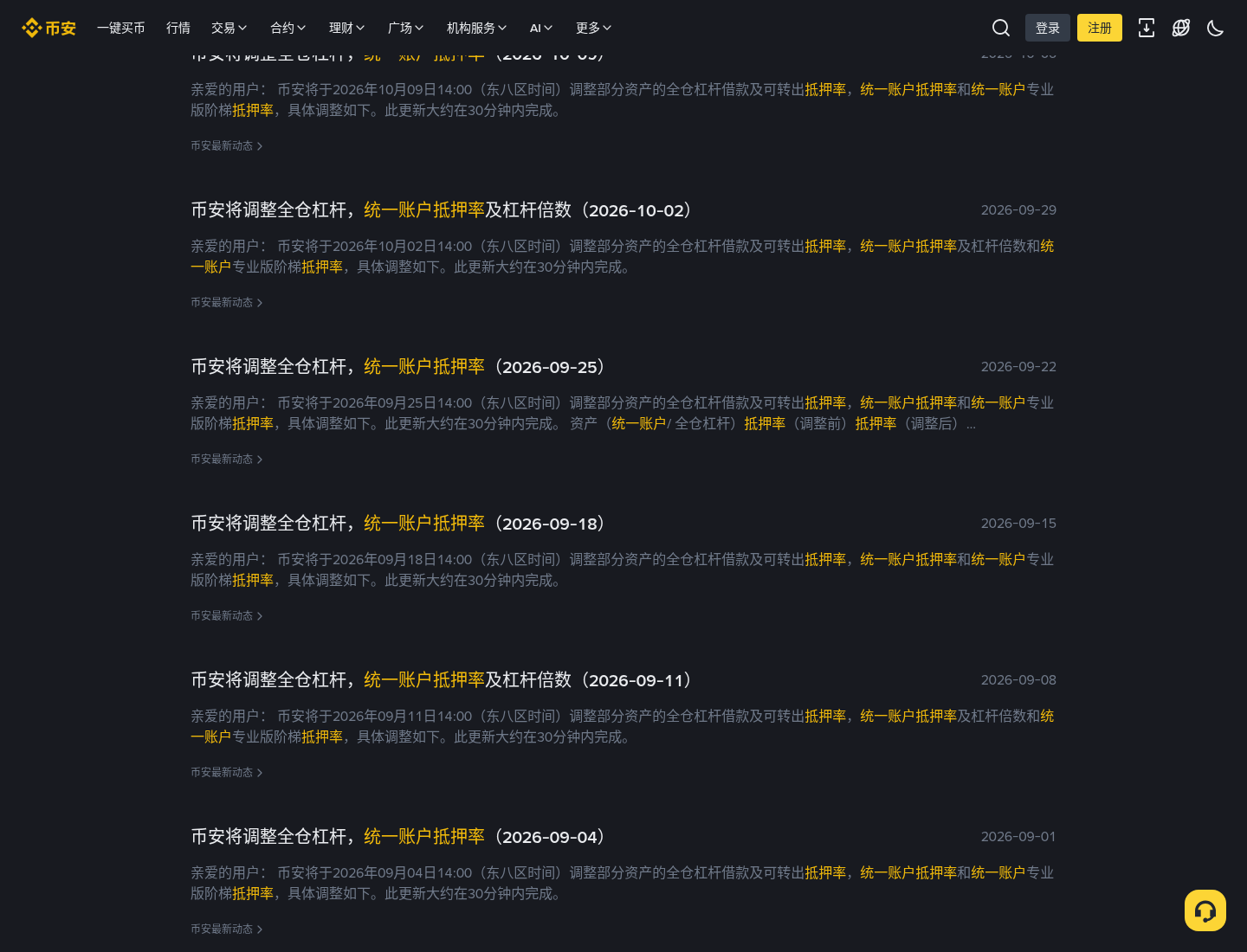 币安 10-09 抵押率调整后跟单资金怎么核:划转与 uniMMR-传奇量化