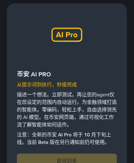 币安 AI Pro 策略和合约跟单怎么选:专用子账户、手动注资与带单员差在哪-传奇量化