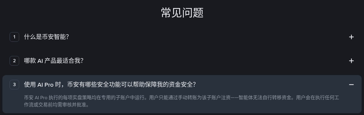 币安 AI Pro 策略和合约跟单怎么选:专用子账户、手动注资与带单员差在哪-传奇量化