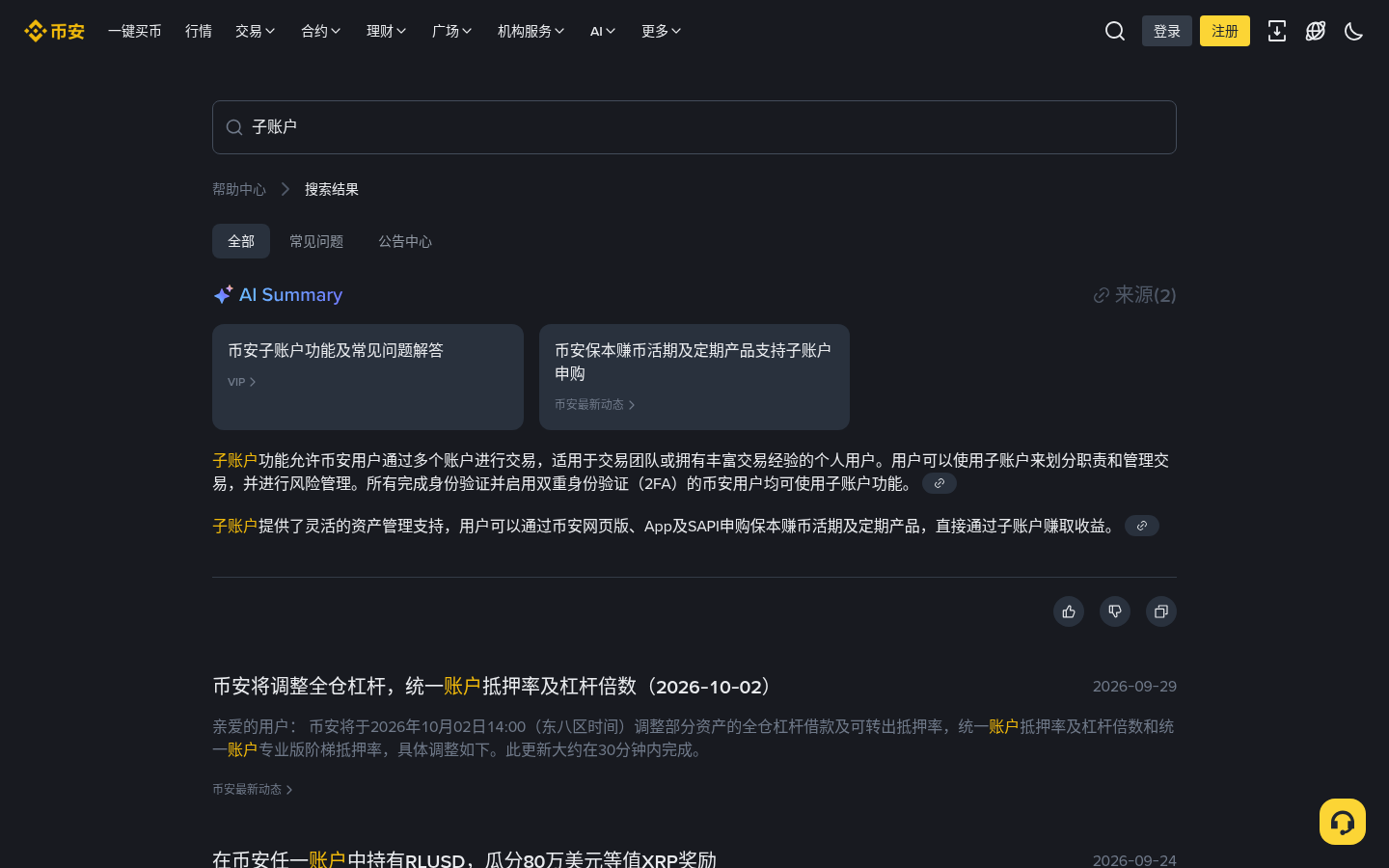 币安 AI Pro 策略和合约跟单怎么选:专用子账户、手动注资与带单员差在哪-传奇量化