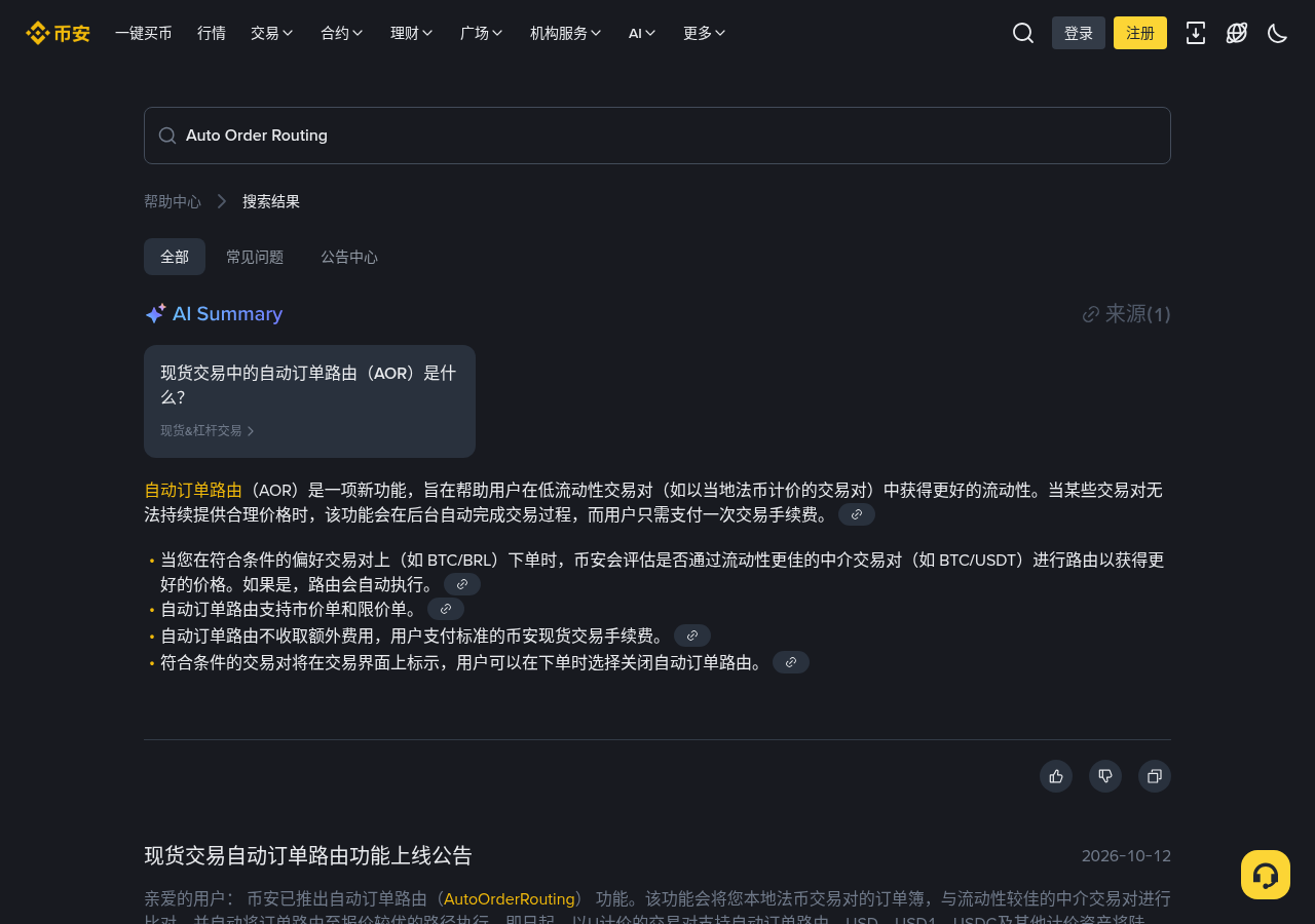 币安自动订单路由开了以后跟单资金要注意什么:现货路径与划转-传奇量化