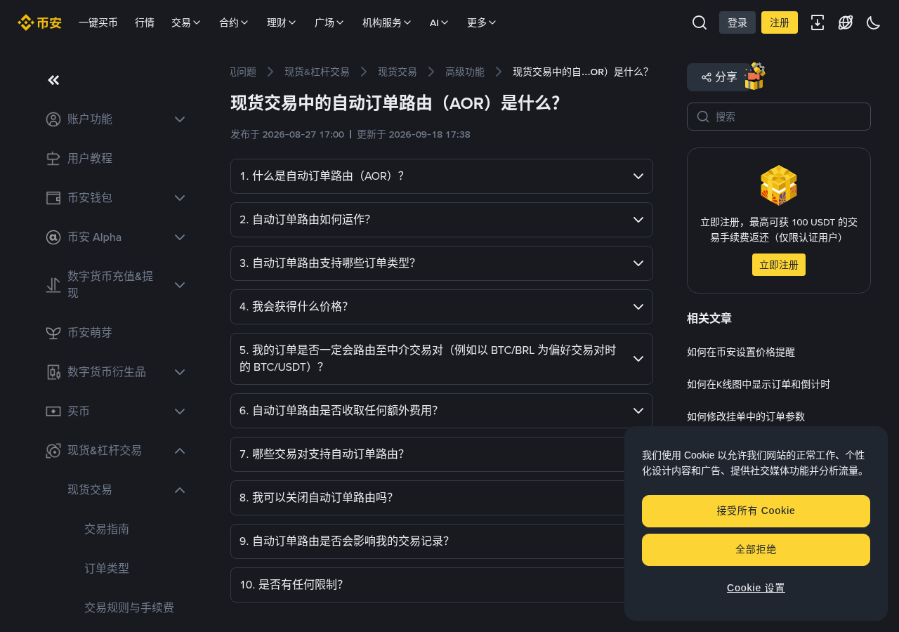 币安自动订单路由开了以后跟单资金要注意什么:现货路径与划转-传奇量化