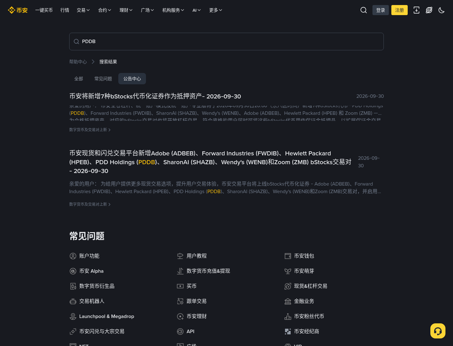 币安 bStocks 抵押后跟单资金要注意什么:划转与 uniMMR-传奇量化