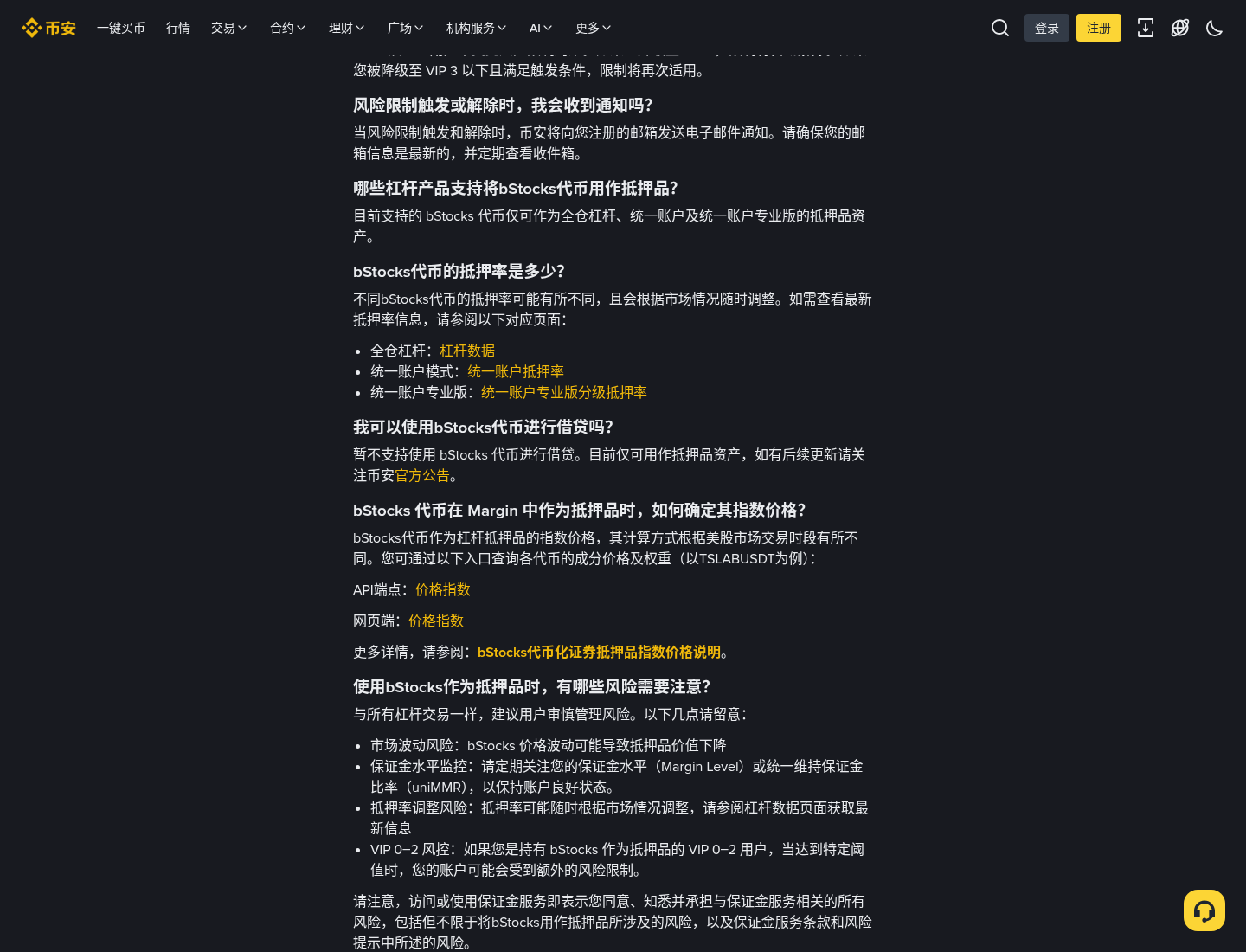 币安 bStocks 抵押后跟单资金要注意什么:划转与 uniMMR-传奇量化