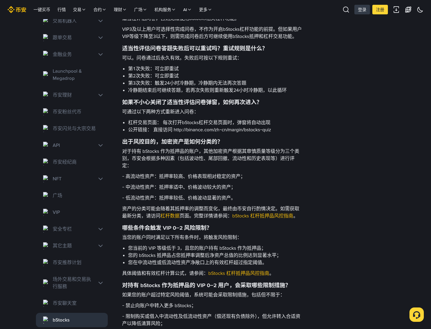 币安 bStocks 抵押后跟单资金要注意什么:划转与 uniMMR-传奇量化