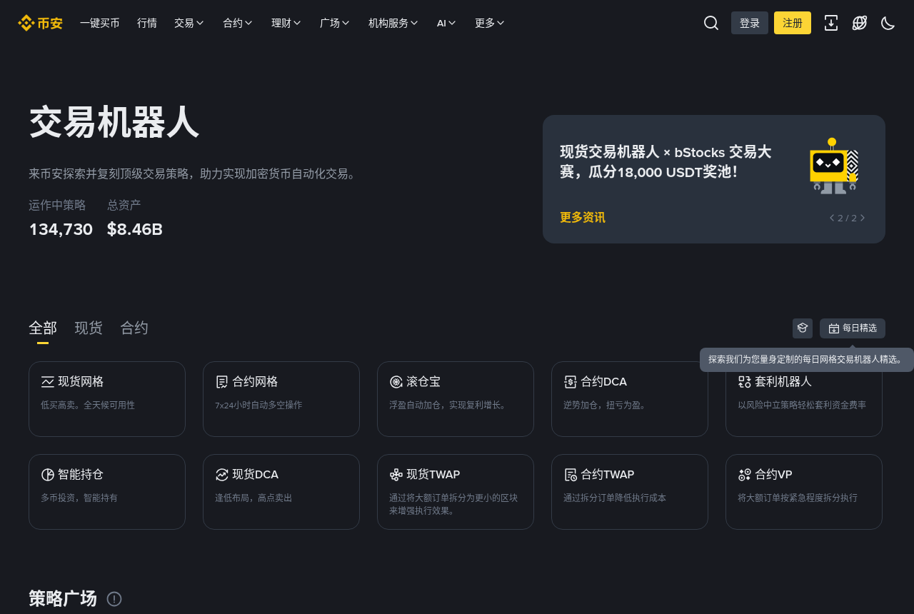 币安 JPMB 等新 bStocks 能跑机器人吗:智能持仓、现货网格与跟单怎么选-传奇量化