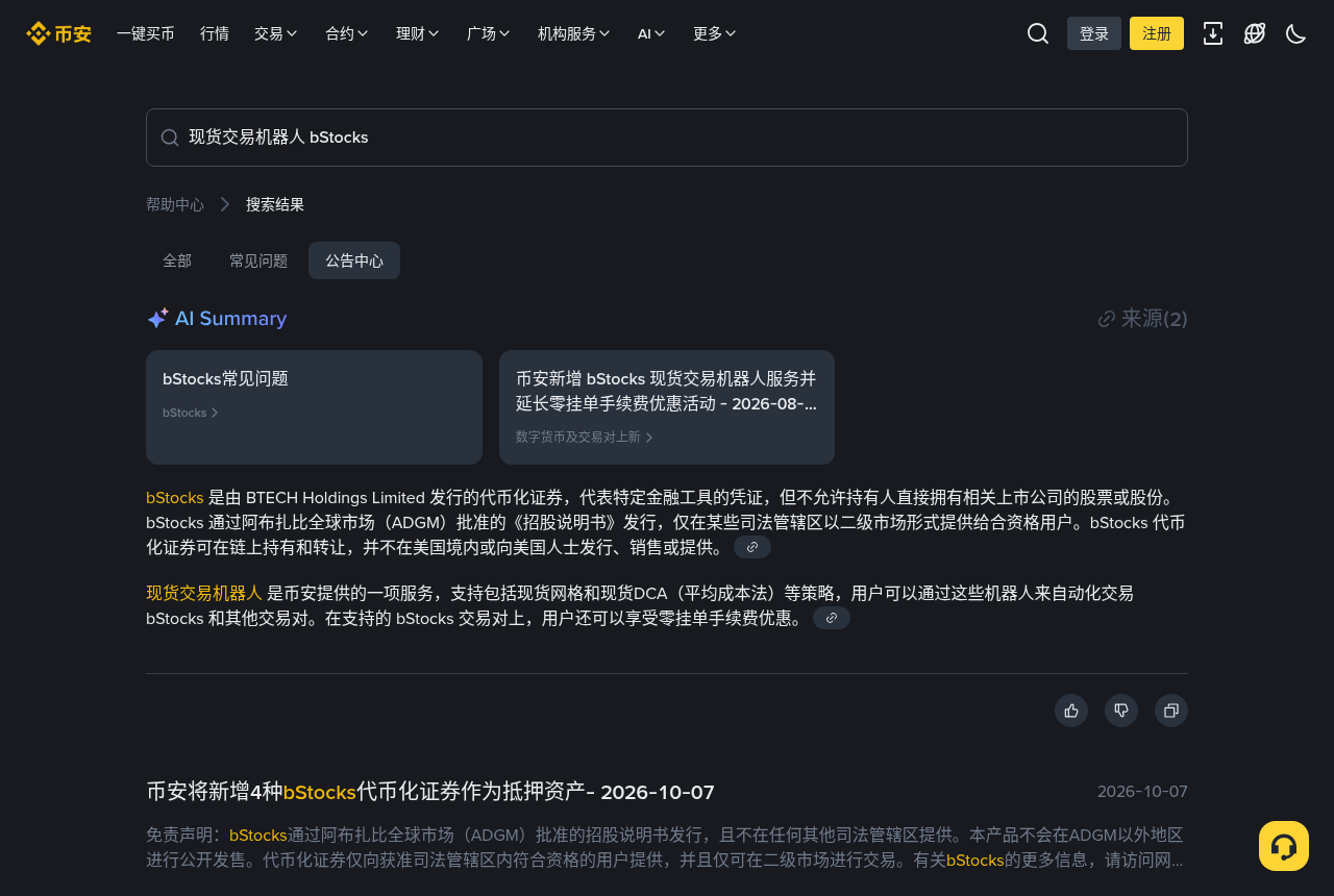 币安 JPMB 等新 bStocks 能跑机器人吗:智能持仓、现货网格与跟单怎么选-传奇量化