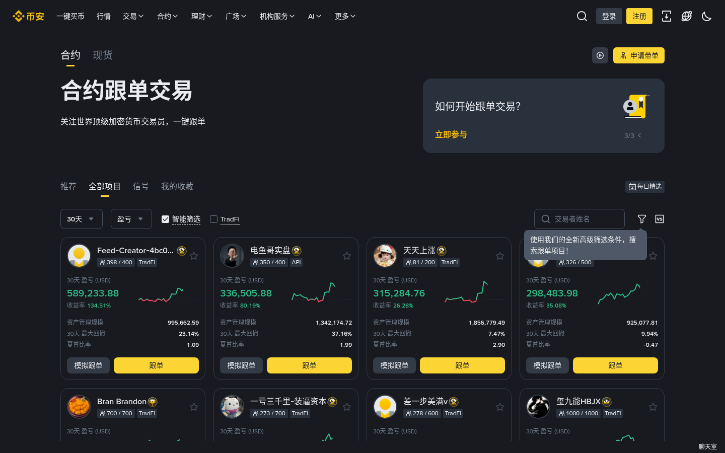 币安带单员满员了怎么跟:候补、私域与软件方案-传奇量化