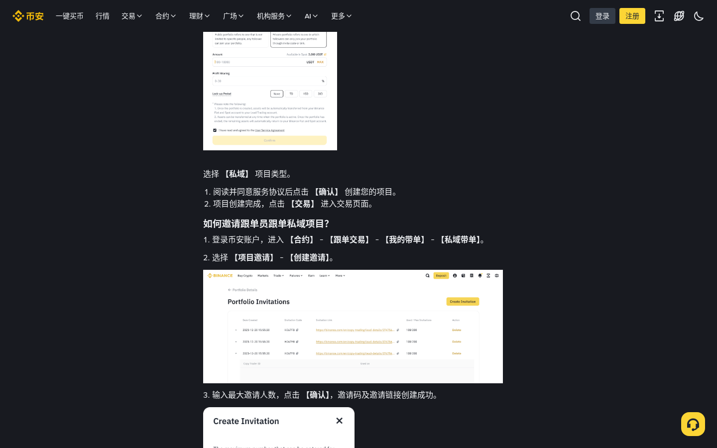 币安带单员满员了怎么跟:候补、私域与软件方案-传奇量化