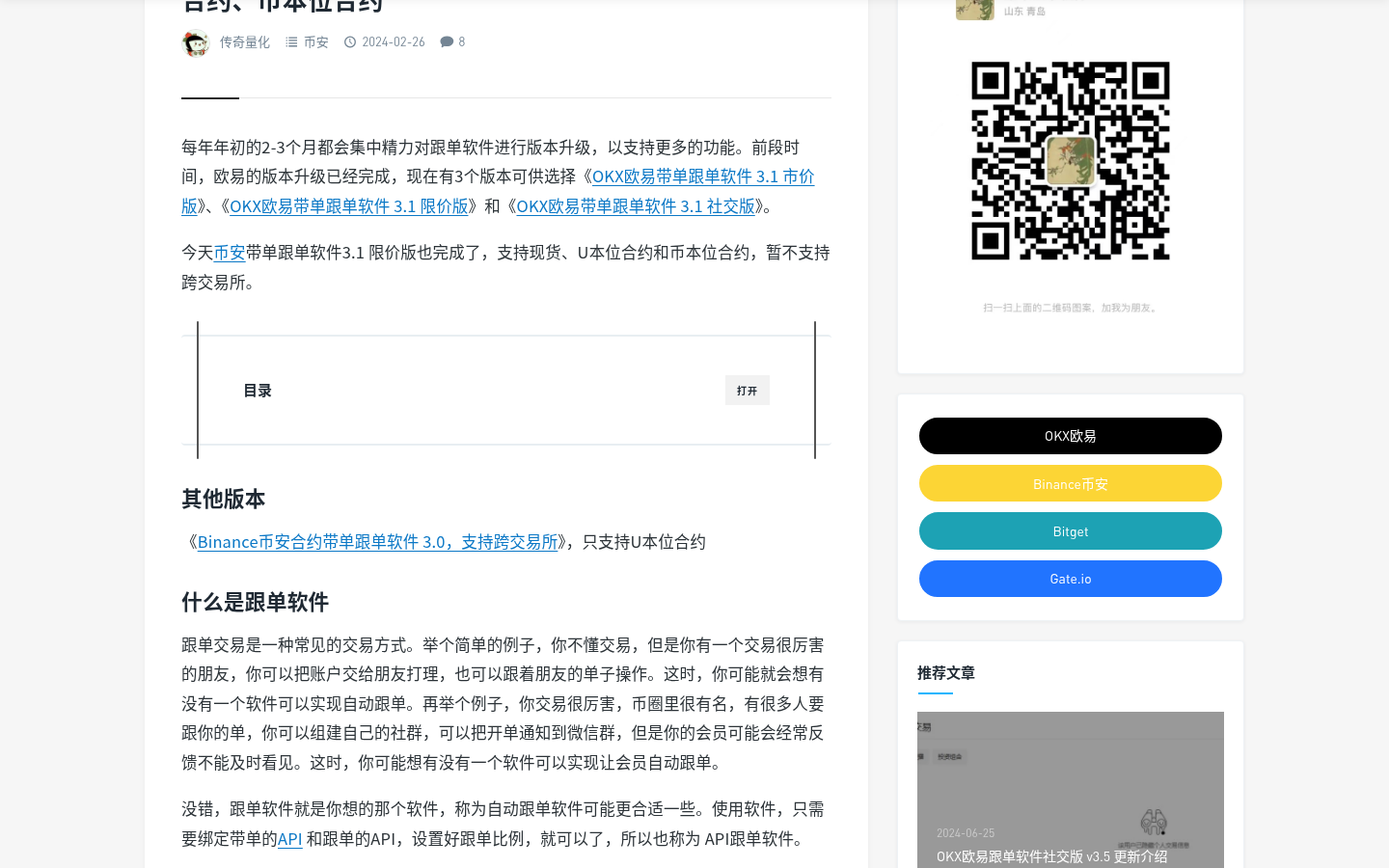 币安带单员满员了怎么跟:候补、私域与软件方案-传奇量化