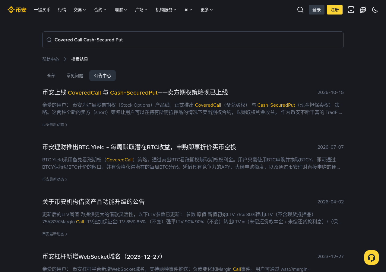 币安卖方期权冻结抵押后跟单资金要注意什么:资金账户与可用额度-传奇量化
