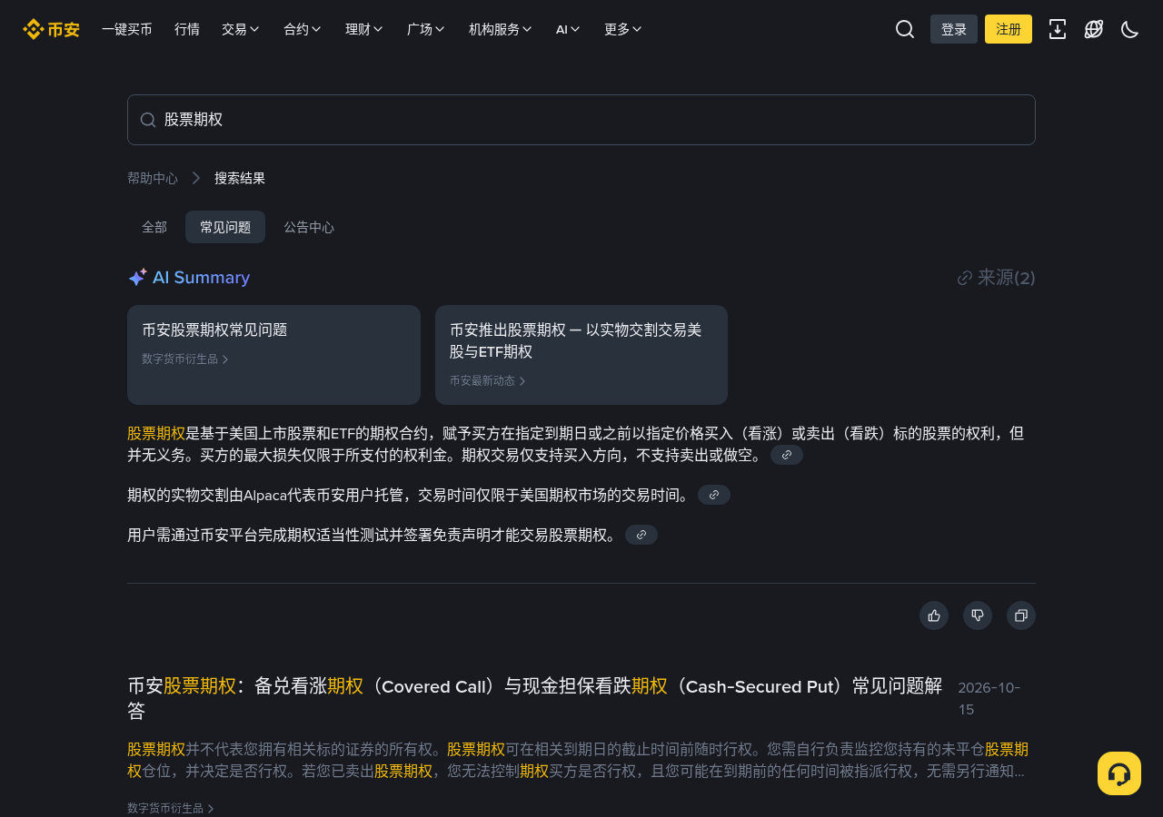 币安卖方期权冻结抵押后跟单资金要注意什么:资金账户与可用额度-传奇量化