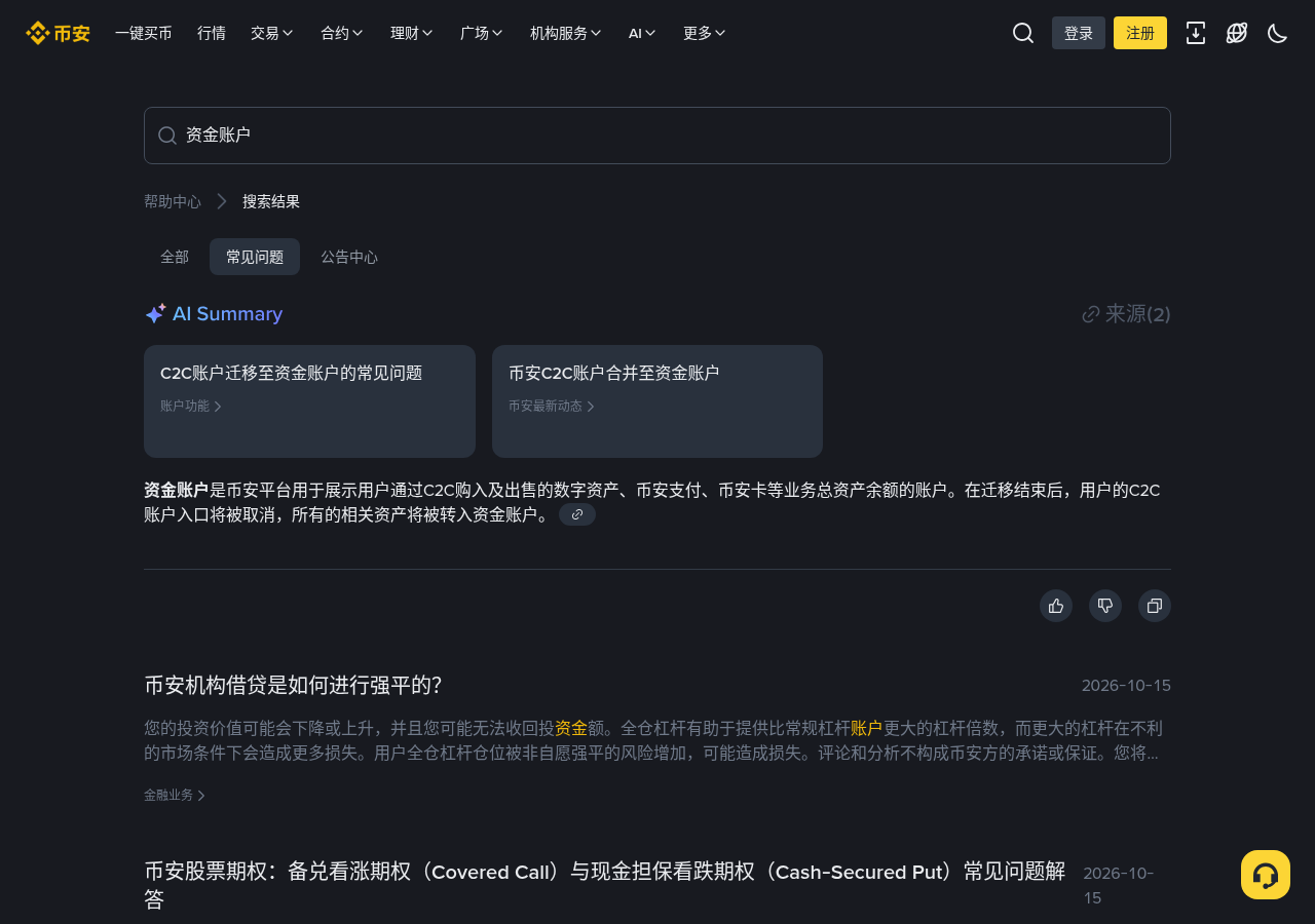 币安卖方期权冻结抵押后跟单资金要注意什么:资金账户与可用额度-传奇量化