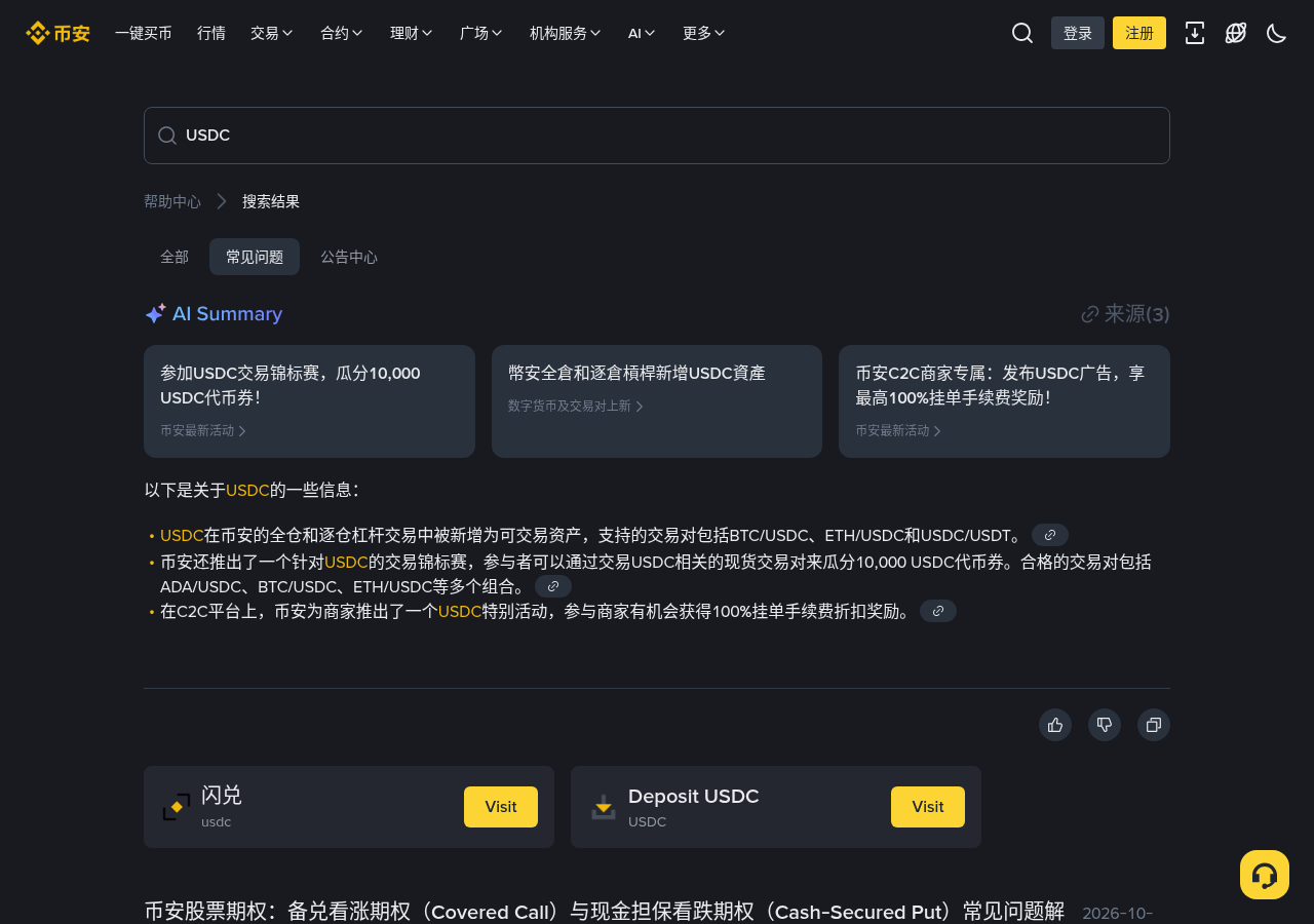 币安卖方期权冻结抵押后跟单资金要注意什么:资金账户与可用额度-传奇量化