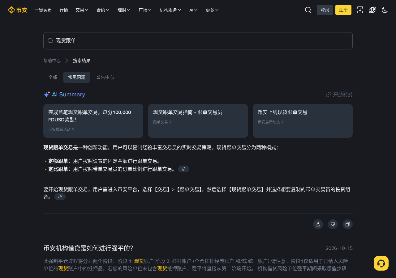 币安卖方期权冻结抵押后跟单资金要注意什么:资金账户与可用额度-传奇量化