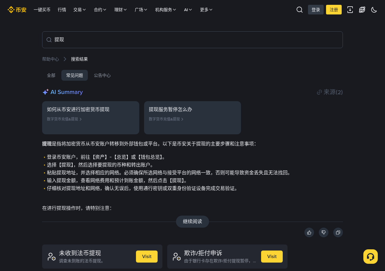 币安 EPIC/QUICK 下架对跟单有什么影响:现货跟单截止与强制平仓-传奇量化