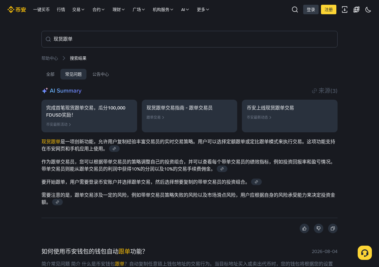 币安 EPIC/QUICK 下架对跟单有什么影响:现货跟单截止与强制平仓-传奇量化