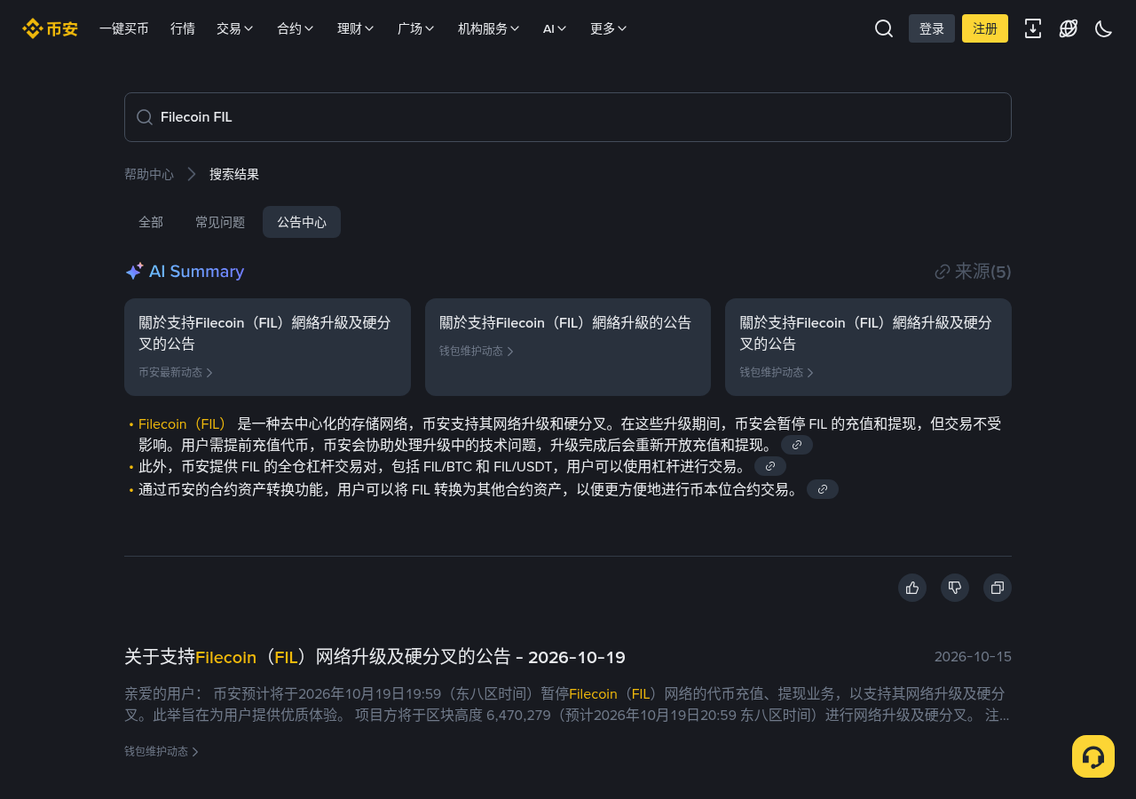 币安 FIL 暂停充提期间跟单资金要注意什么:现货仓与划转窗口-传奇量化