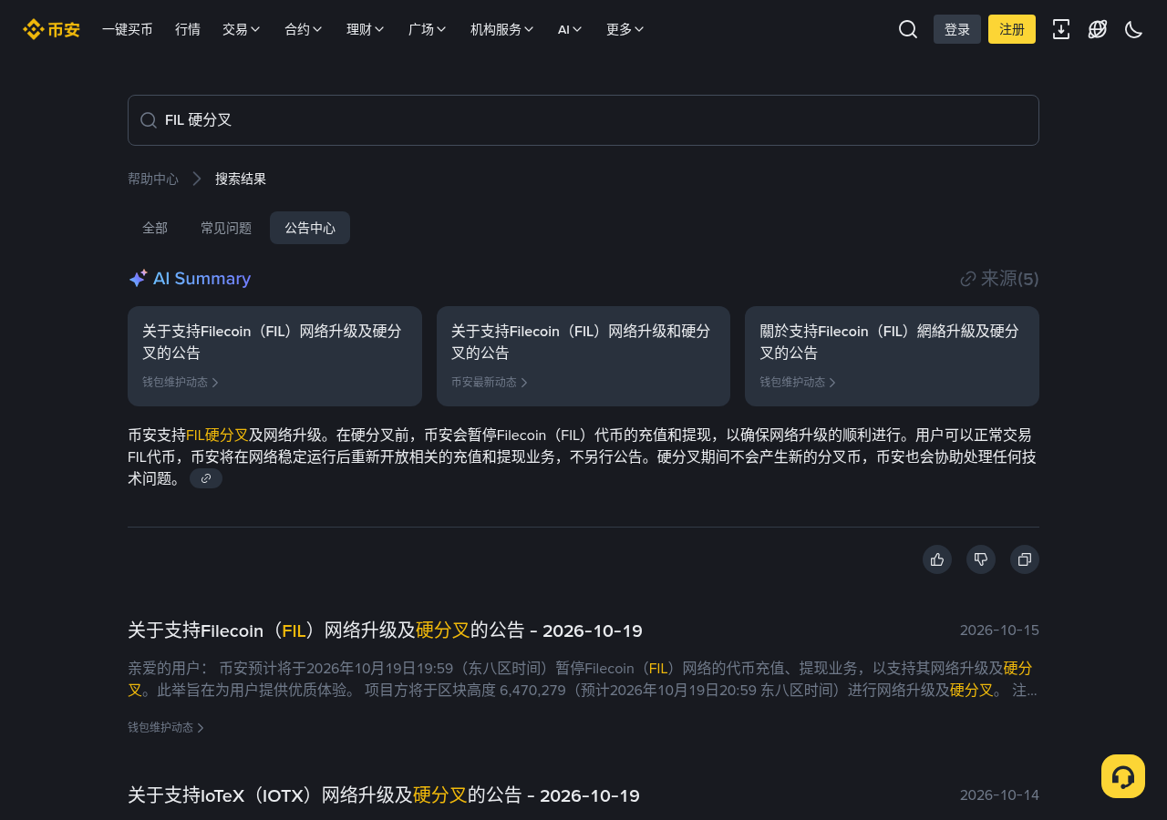 币安 FIL 暂停充提期间跟单资金要注意什么:现货仓与划转窗口-传奇量化