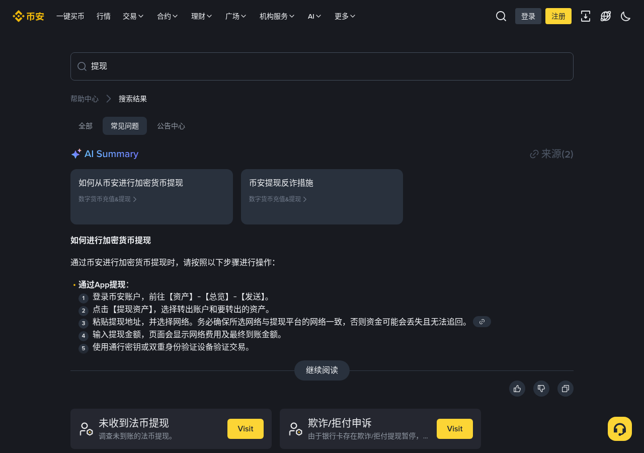 币安 FIL 暂停充提期间跟单资金要注意什么:现货仓与划转窗口-传奇量化