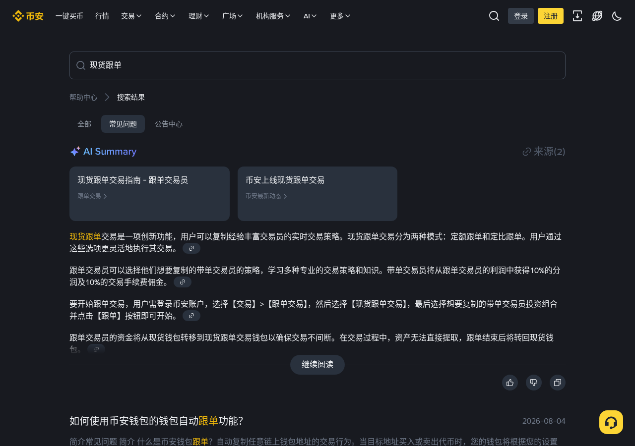 币安 FIL 暂停充提期间跟单资金要注意什么:现货仓与划转窗口-传奇量化