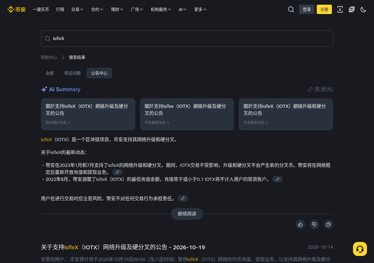 币安 FIL 暂停充提期间跟单资金要注意什么:现货仓与划转窗口-传奇量化