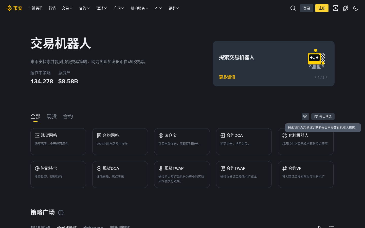 币安网格交易和合约跟单怎么选:自己跑策略还是跟交易员-传奇量化